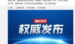 浙江台州新闻爆料,突发事件引发关注，详情即将揭晓